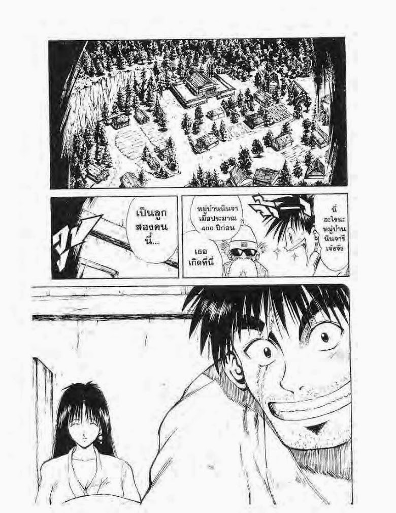 อ่าน Flame of Recca เปลวฟ้าผ่าปฐพี