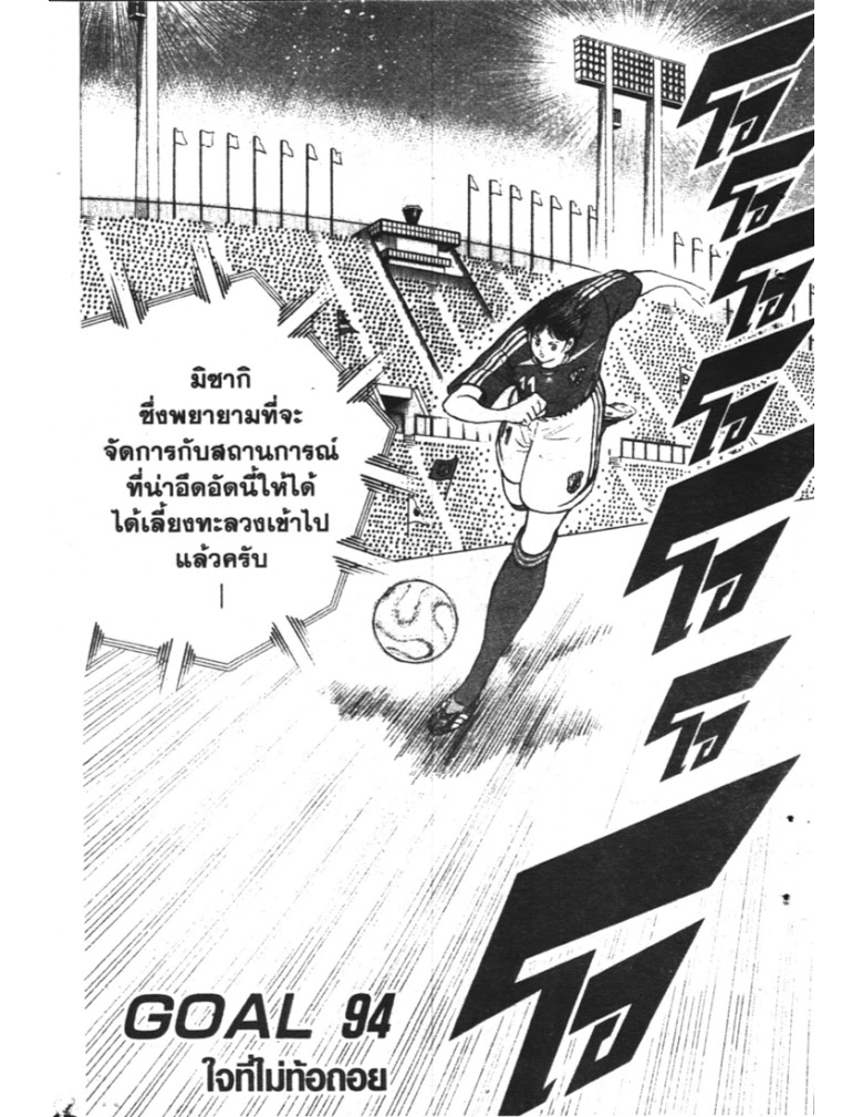 อ่าน Captain Tsubasa: Golden-23