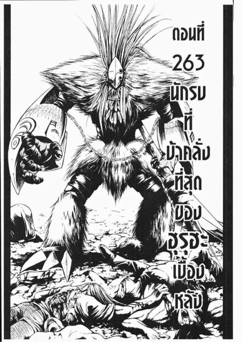 อ่าน Flame of Recca เปลวฟ้าผ่าปฐพี