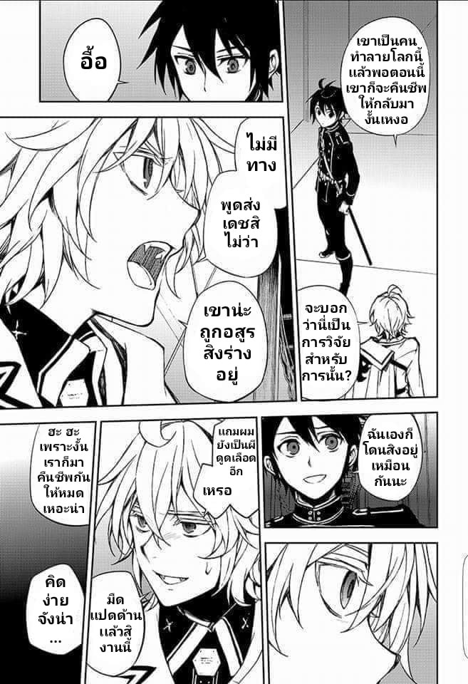 อ่าน Owari no Seraph