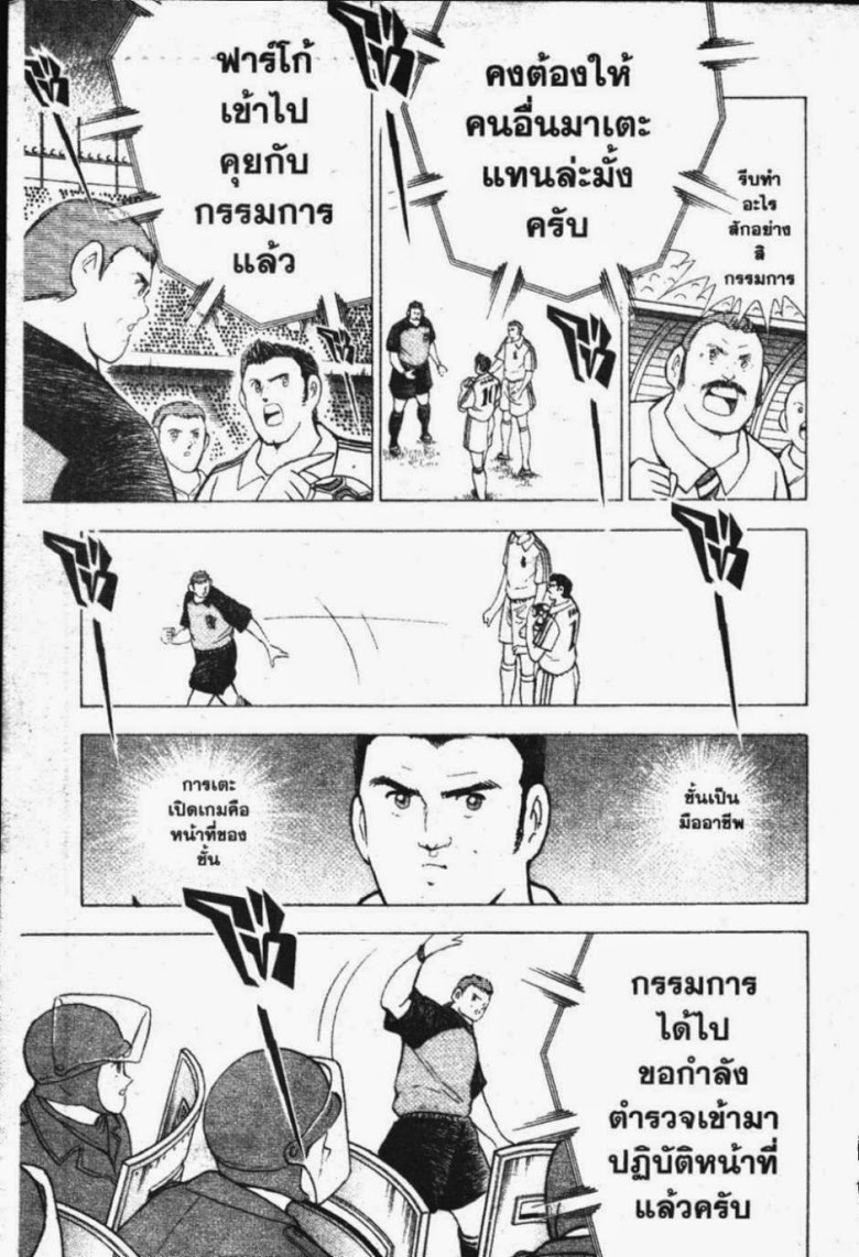 à¸­à¹ˆà¸²à¸™ Captain Tsubasa: Road to 2002