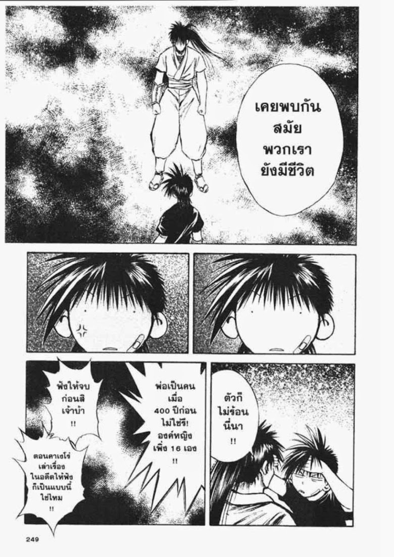 อ่าน Flame of Recca เปลวฟ้าผ่าปฐพี