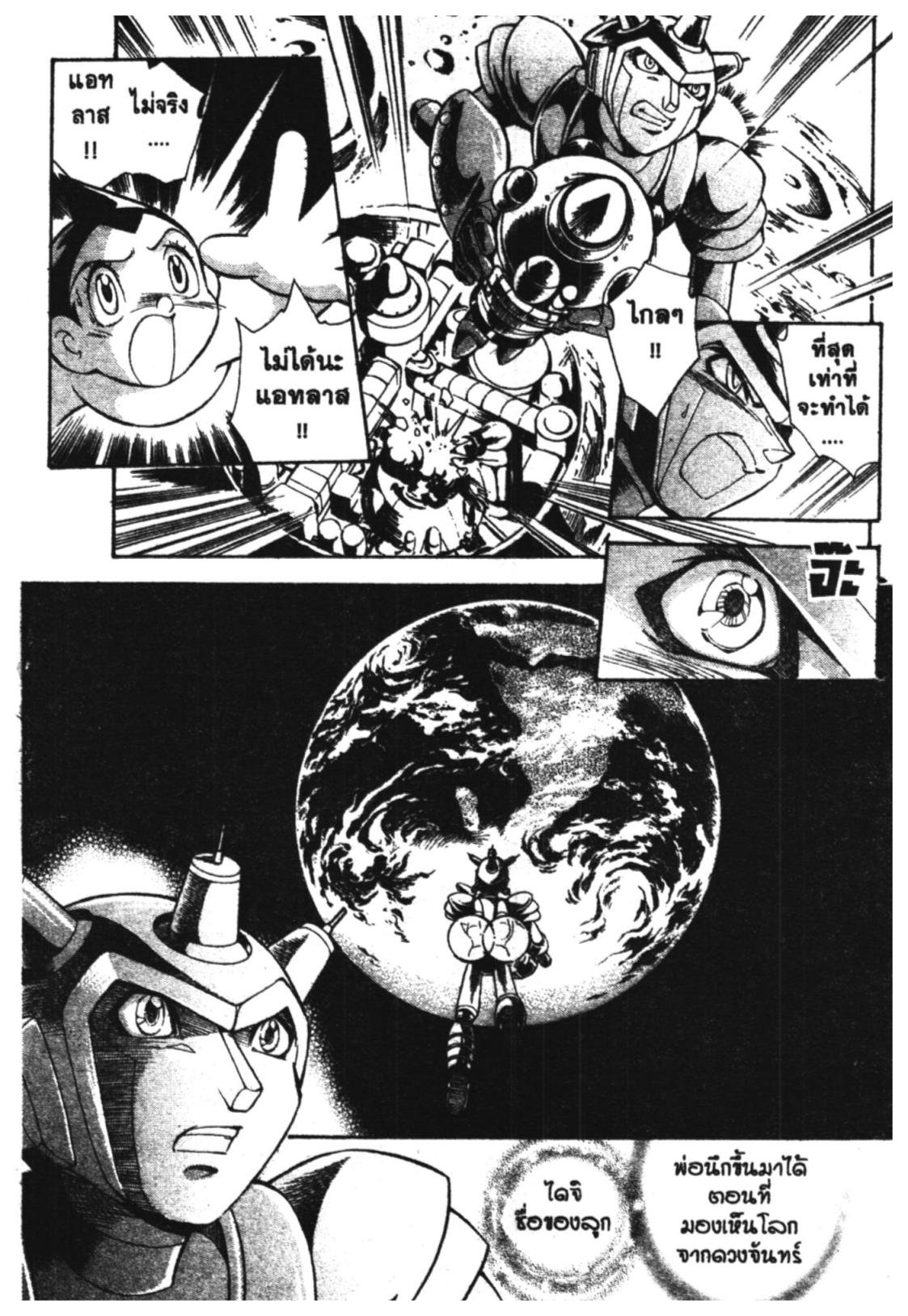 อ่าน Astro Boy: Tetsuwan Atom