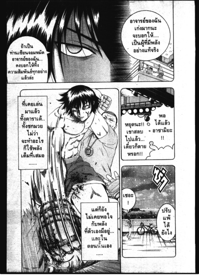 อ่าน Shijou Saikyou no Deshi Kenichi