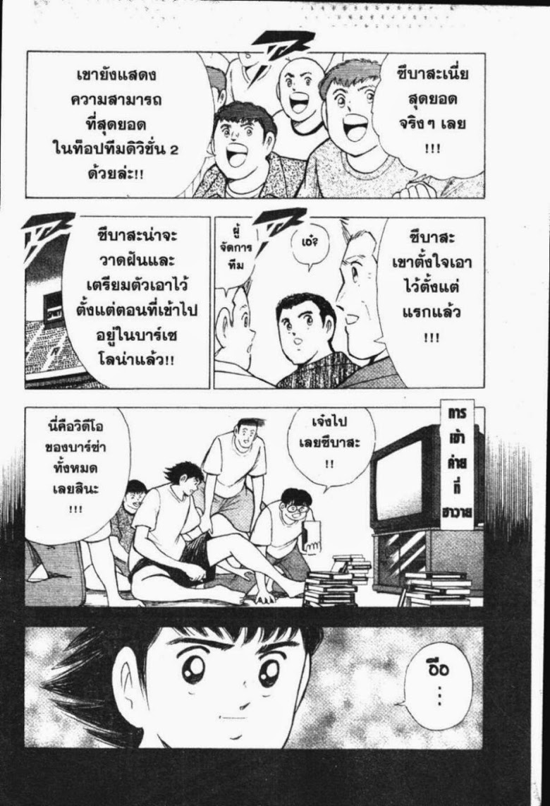 à¸­à¹ˆà¸²à¸™ Captain Tsubasa: Road to 2002