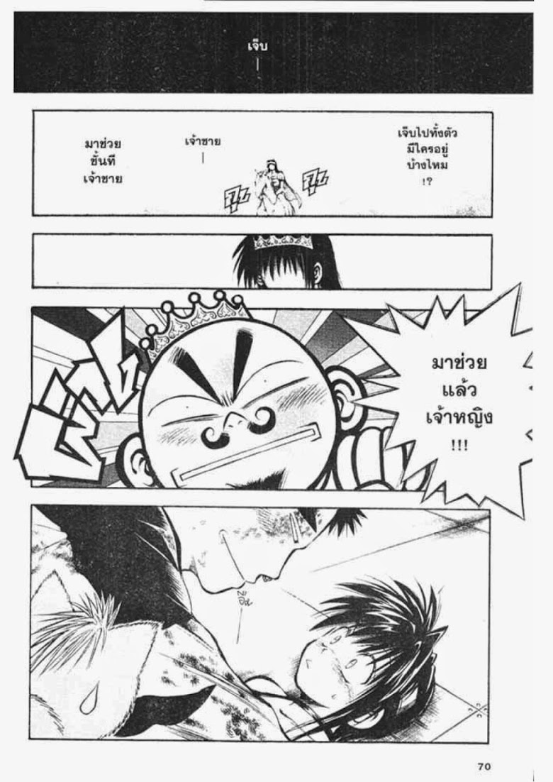 อ่าน Flame of Recca เปลวฟ้าผ่าปฐพี