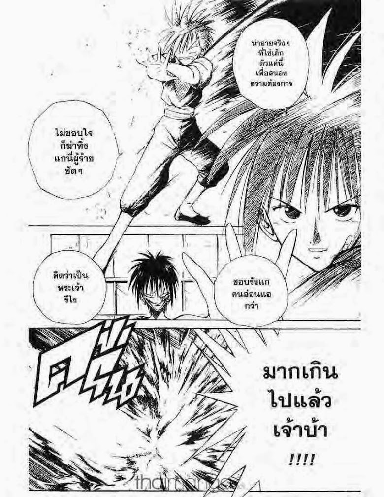 อ่าน Flame of Recca เปลวฟ้าผ่าปฐพี