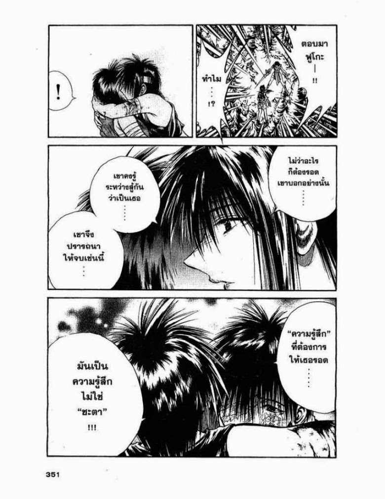 อ่าน Flame of Recca เปลวฟ้าผ่าปฐพี