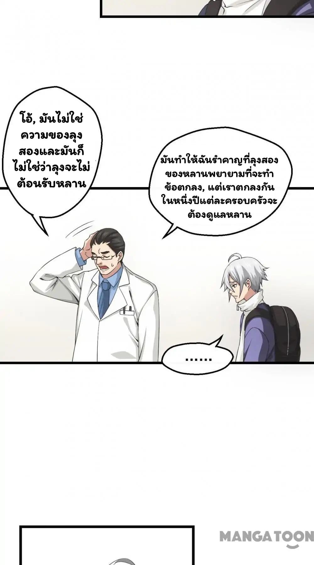 อ่าน Energy Hunters