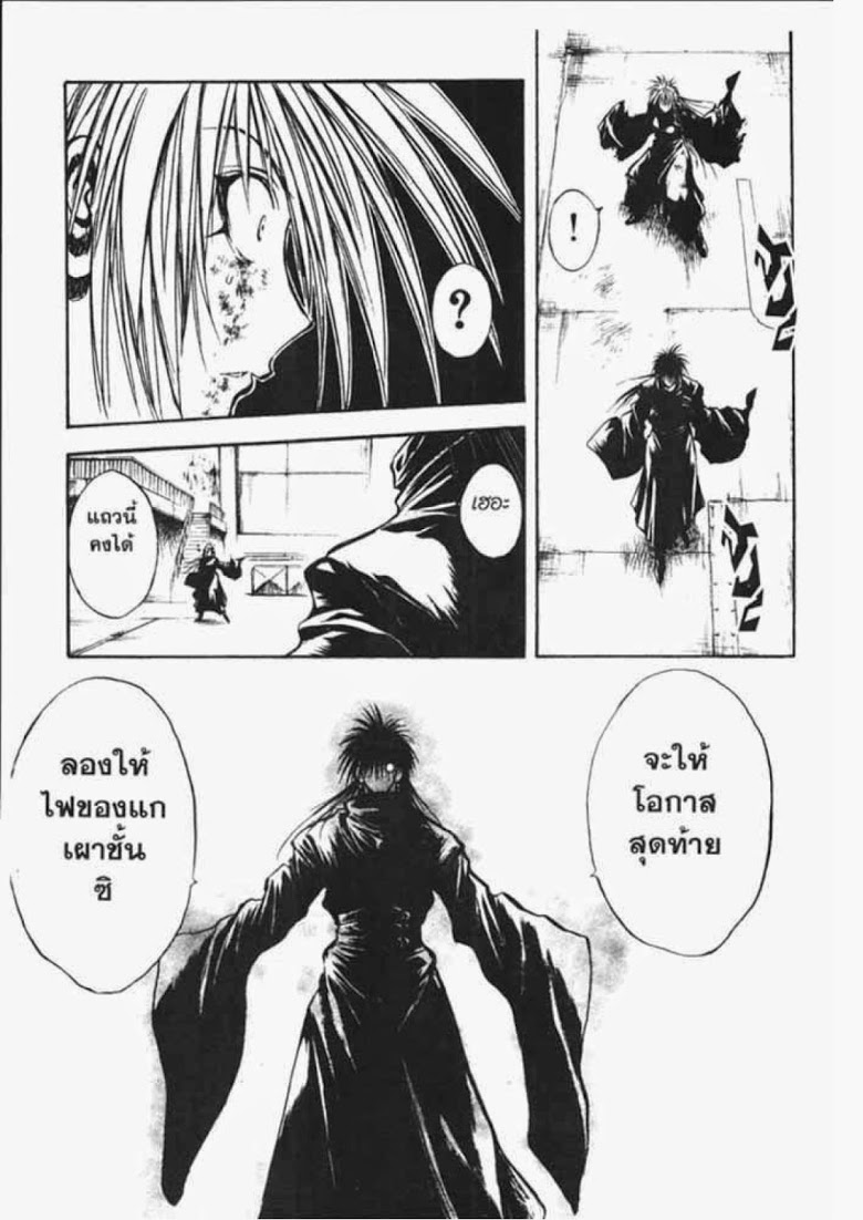 อ่าน Flame of Recca เปลวฟ้าผ่าปฐพี