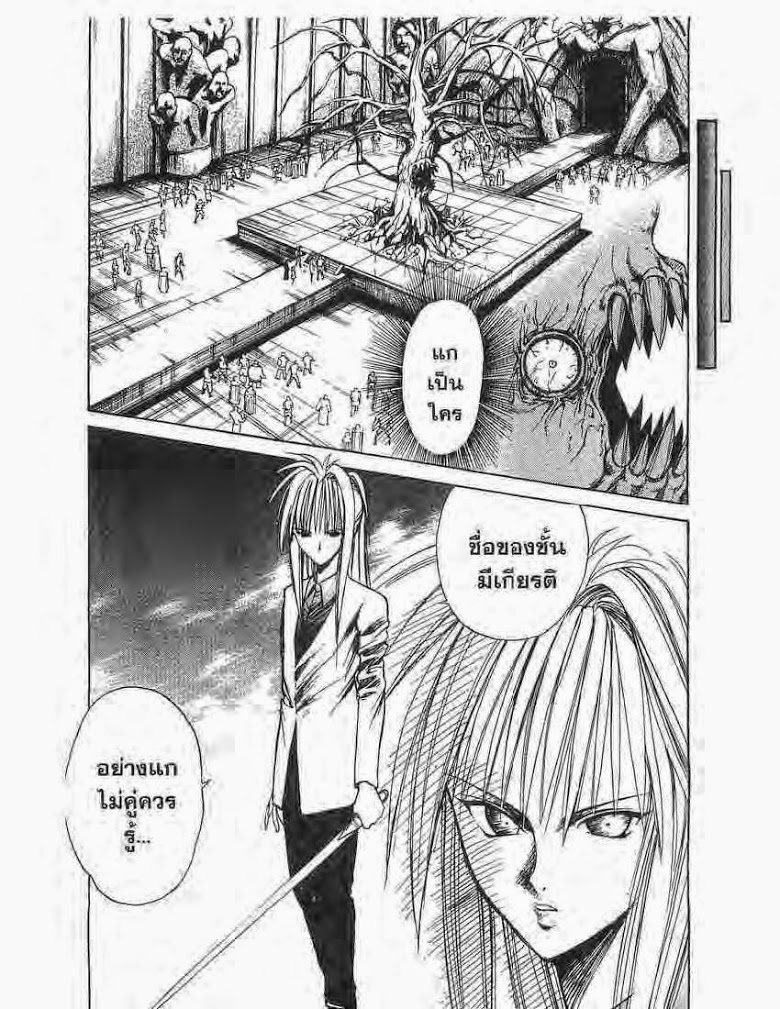 อ่าน Flame of Recca เปลวฟ้าผ่าปฐพี