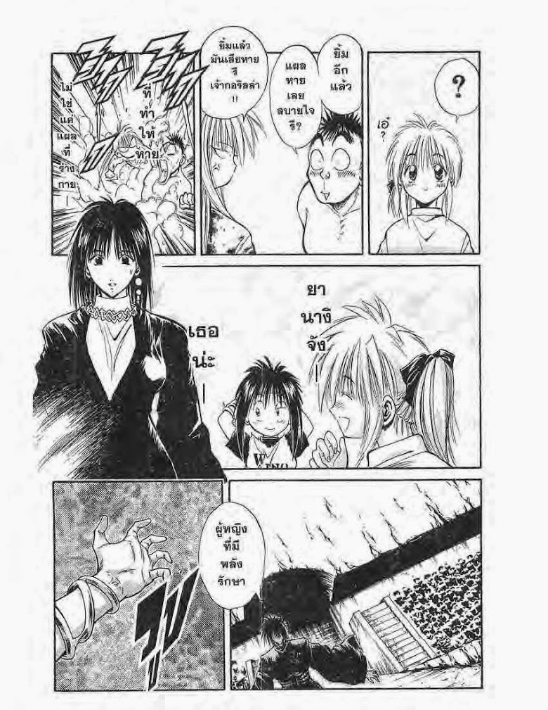 อ่าน Flame of Recca เปลวฟ้าผ่าปฐพี