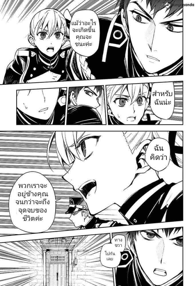 อ่าน Owari no Seraph