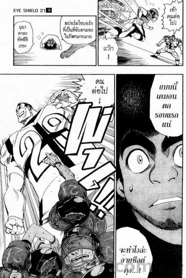 อ่าน eyeshield 21