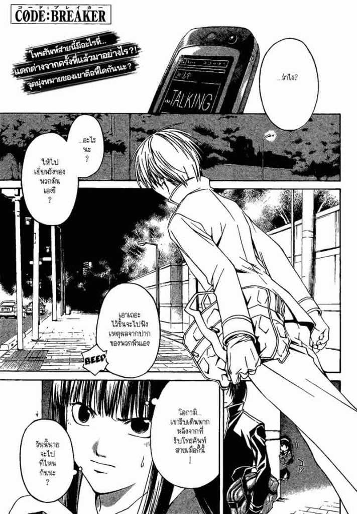 อ่าน Code Breaker