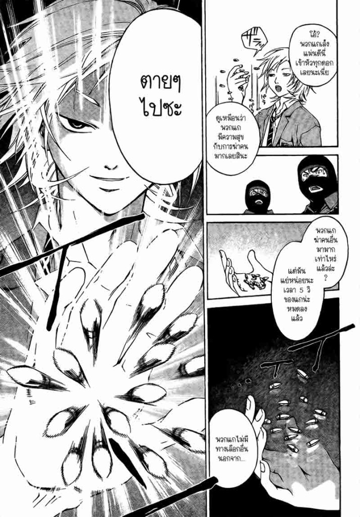 อ่าน Code Breaker