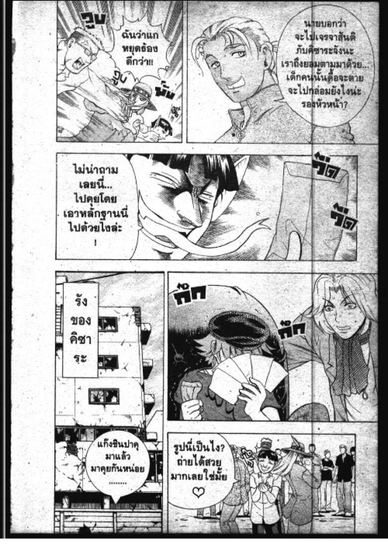 อ่าน Shijou Saikyou no Deshi Kenichi