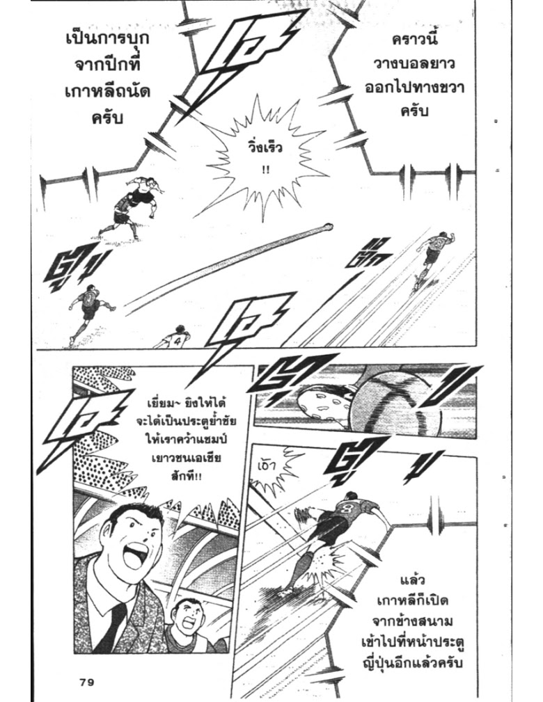 อ่าน Captain Tsubasa: Golden-23