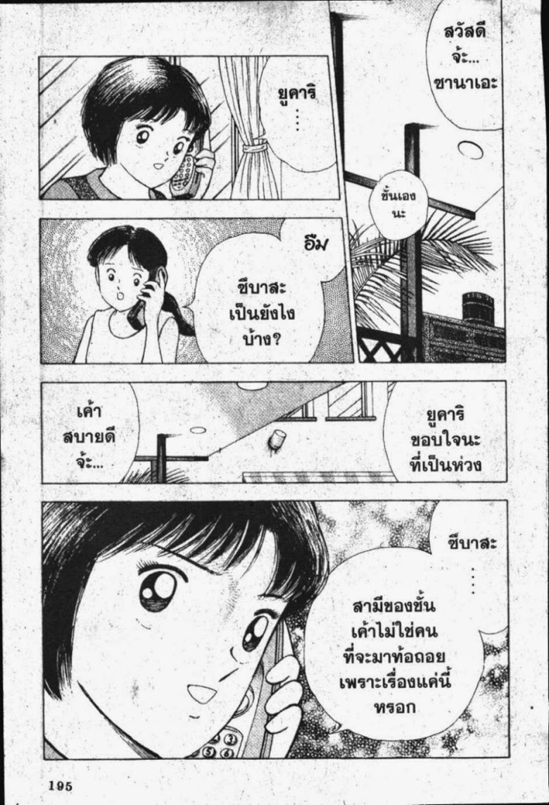 à¸­à¹ˆà¸²à¸™ Captain Tsubasa: Road to 2002