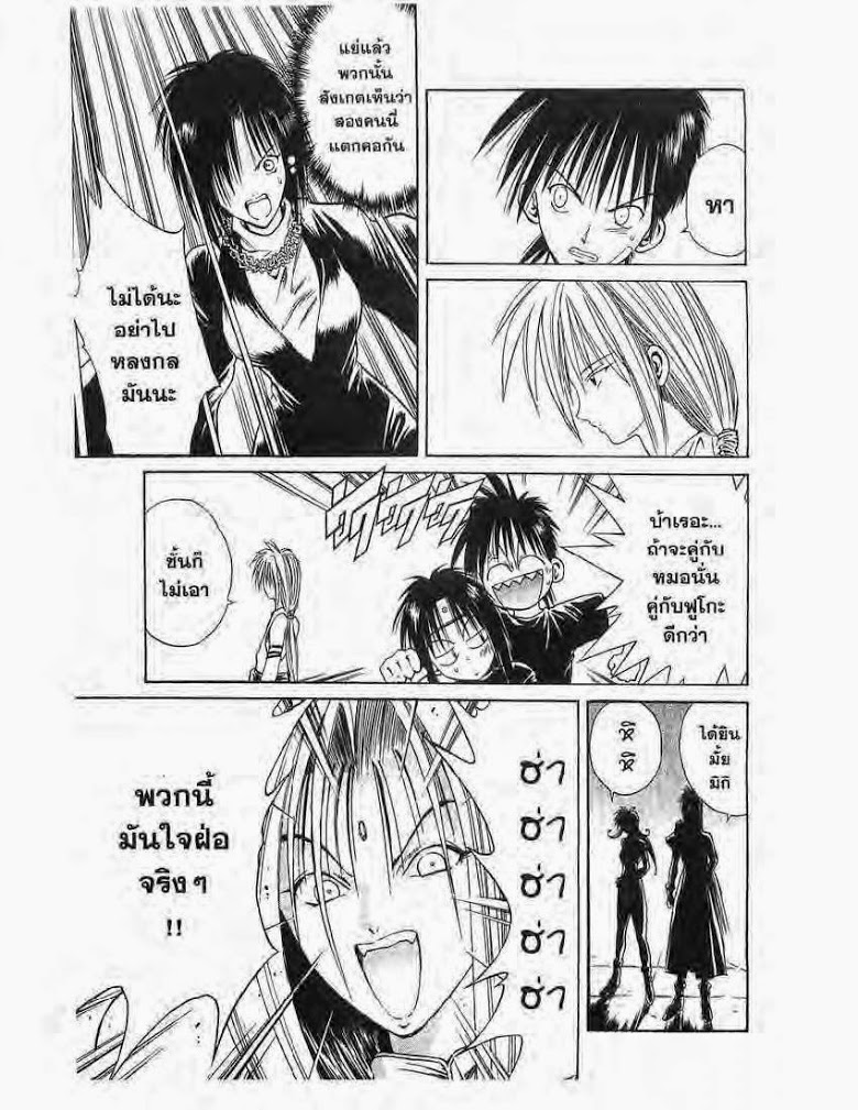 อ่าน Flame of Recca เปลวฟ้าผ่าปฐพี