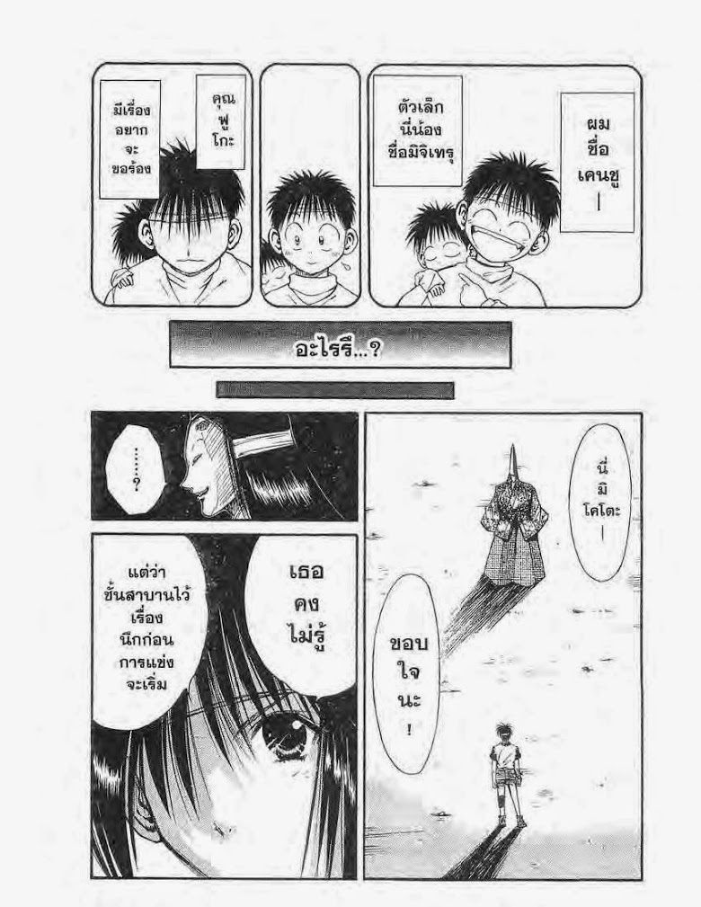 อ่าน Flame of Recca เปลวฟ้าผ่าปฐพี