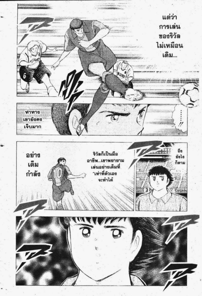 à¸­à¹ˆà¸²à¸™ Captain Tsubasa: Road to 2002