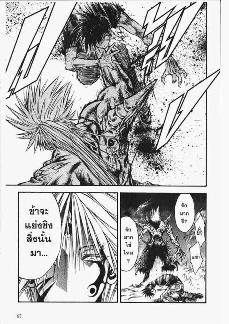 อ่าน Flame of Recca เปลวฟ้าผ่าปฐพี