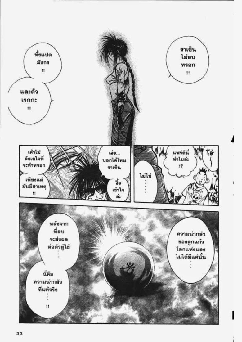 อ่าน Flame of Recca เปลวฟ้าผ่าปฐพี