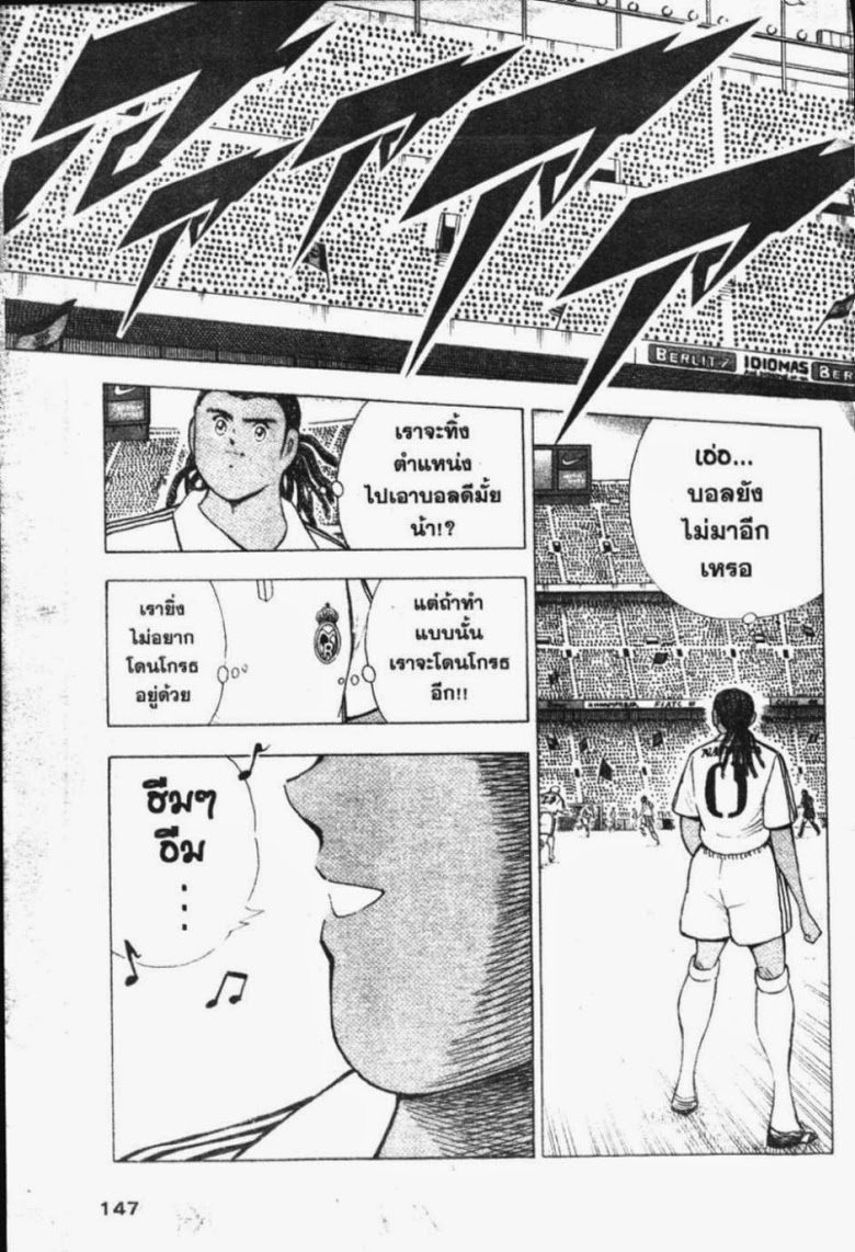 à¸­à¹ˆà¸²à¸™ Captain Tsubasa: Road to 2002