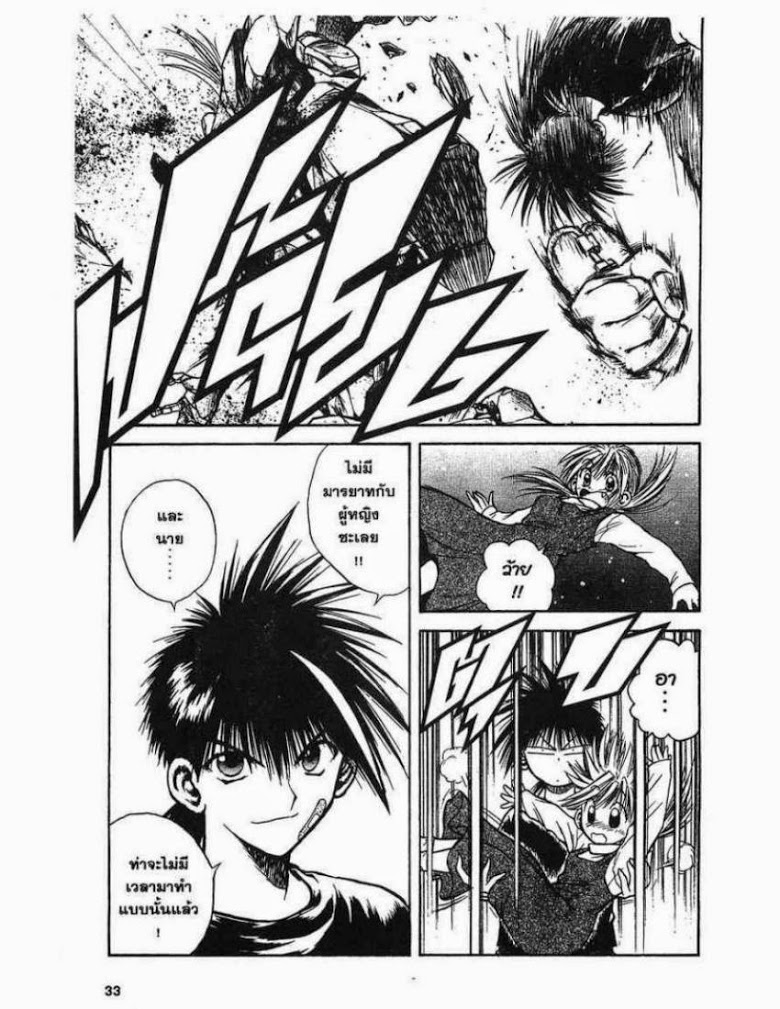 อ่าน Flame of Recca เปลวฟ้าผ่าปฐพี