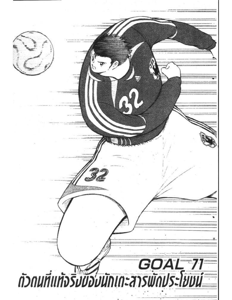 อ่าน Captain Tsubasa: Golden-23