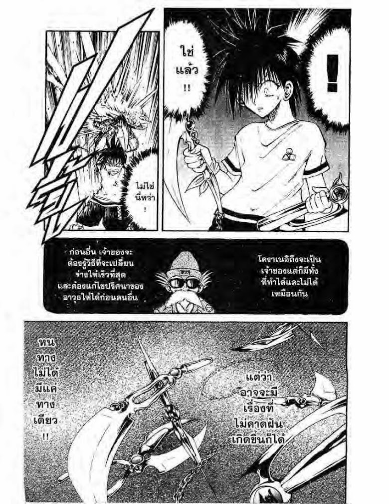 อ่าน Flame of Recca เปลวฟ้าผ่าปฐพี