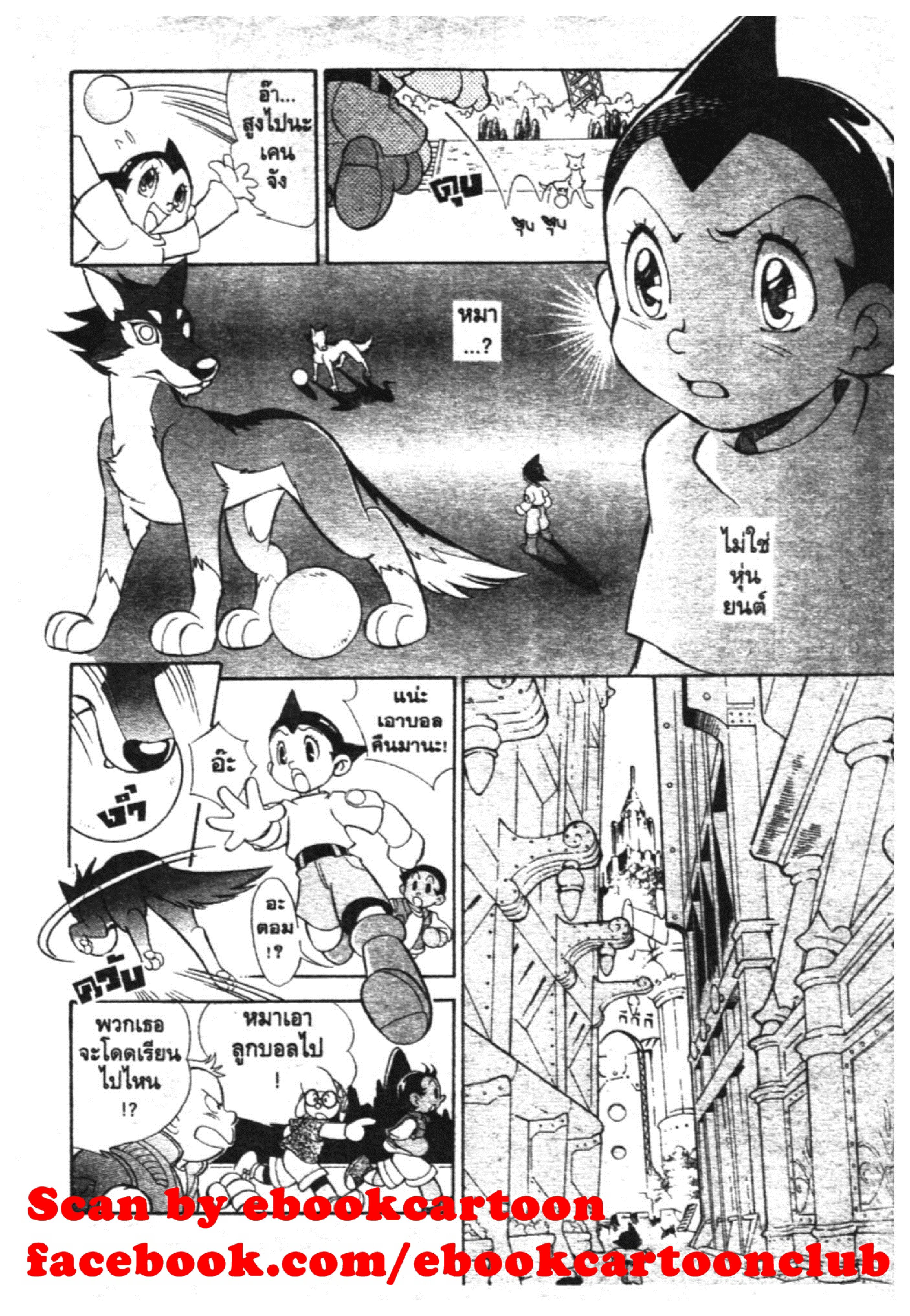 อ่าน Astro Boy: Tetsuwan Atom