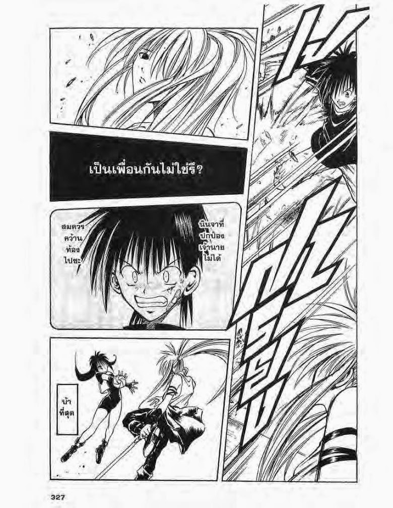 อ่าน Flame of Recca เปลวฟ้าผ่าปฐพี