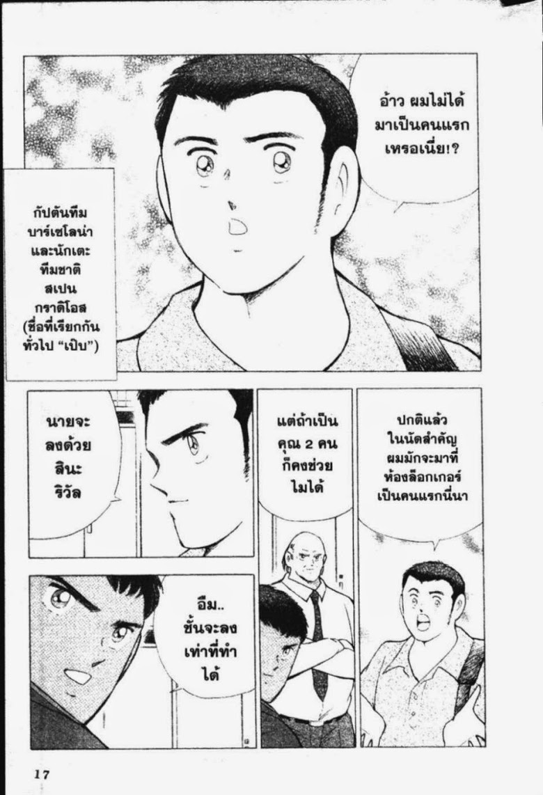 à¸­à¹ˆà¸²à¸™ Captain Tsubasa: Road to 2002