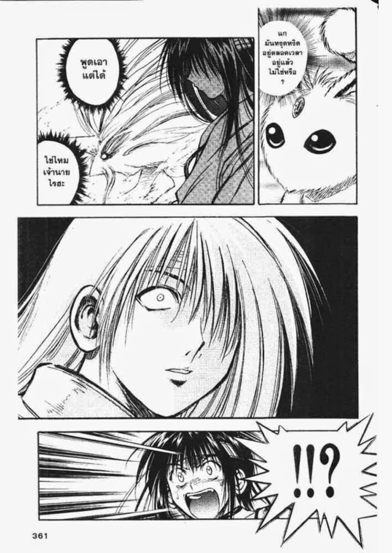 อ่าน Flame of Recca เปลวฟ้าผ่าปฐพี