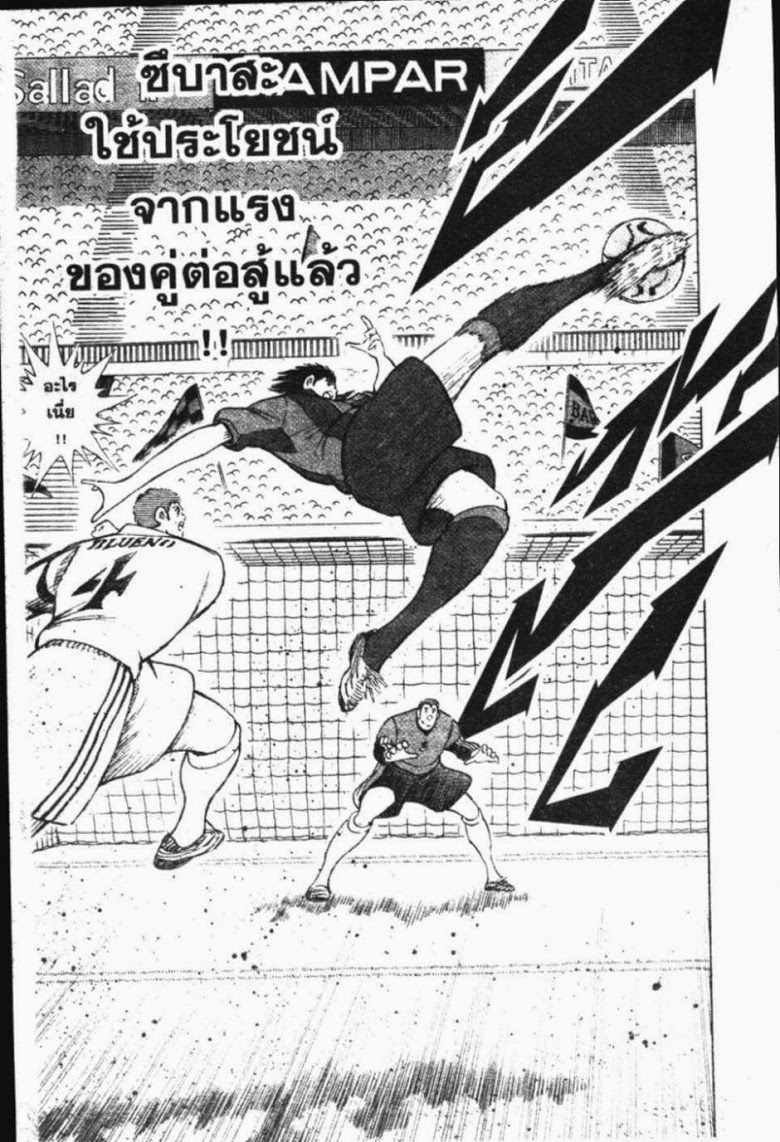 à¸­à¹ˆà¸²à¸™ Captain Tsubasa: Road to 2002