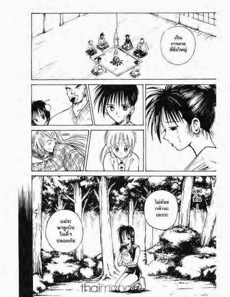 อ่าน Flame of Recca เปลวฟ้าผ่าปฐพี