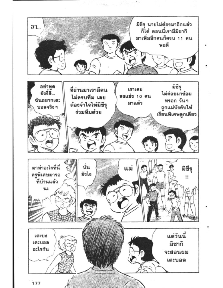 อ่าน Captain Tsubasa: Golden-23