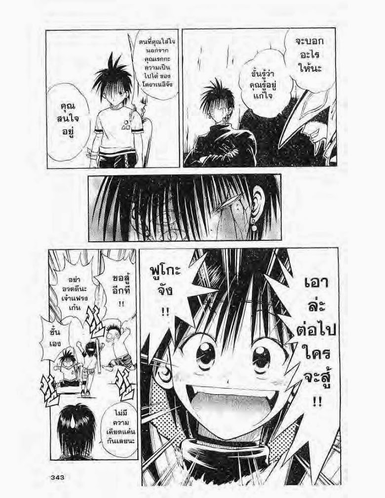 อ่าน Flame of Recca เปลวฟ้าผ่าปฐพี