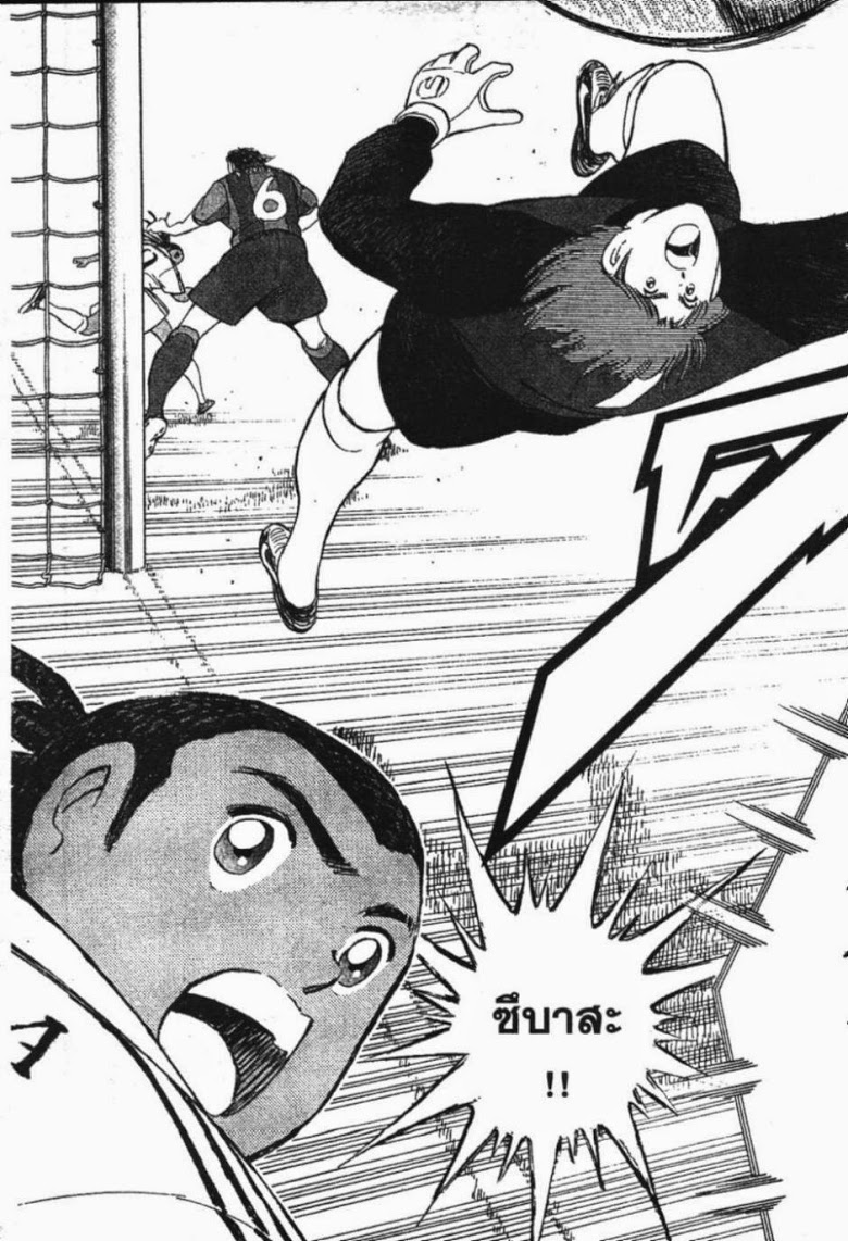 à¸­à¹ˆà¸²à¸™ Captain Tsubasa: Road to 2002