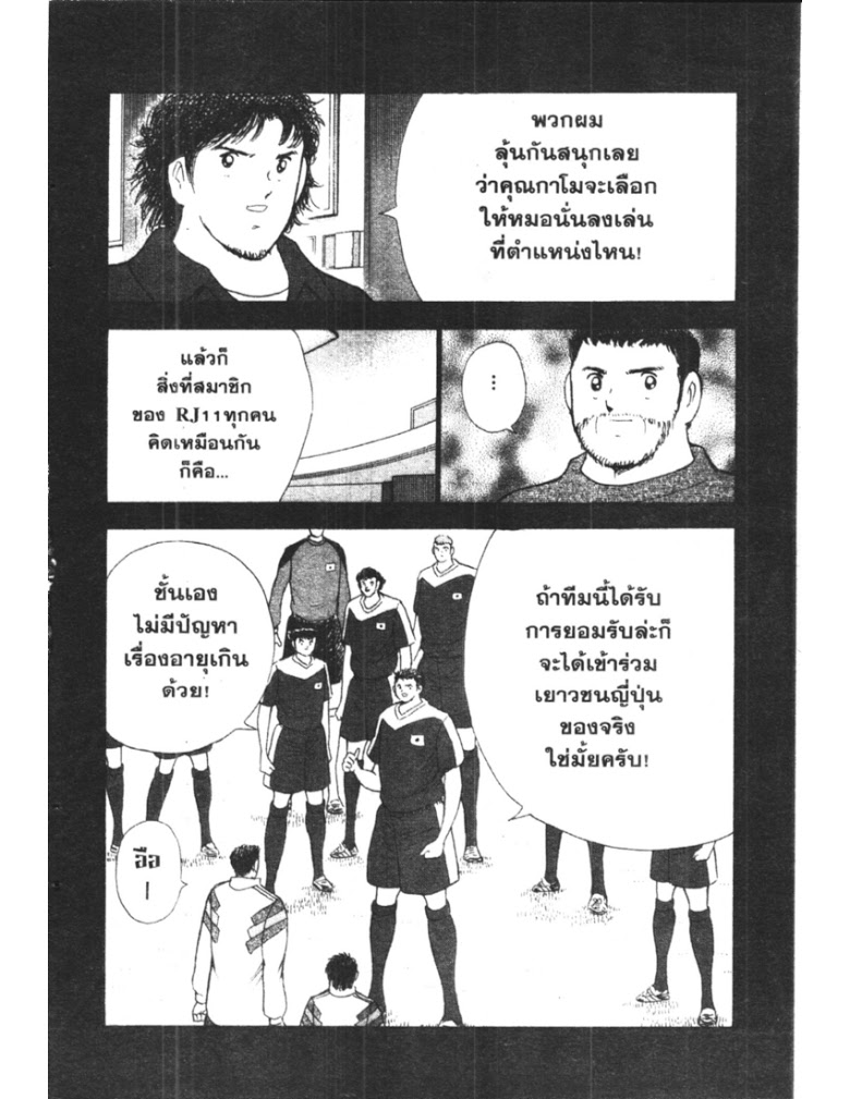 อ่าน Captain Tsubasa: Golden-23