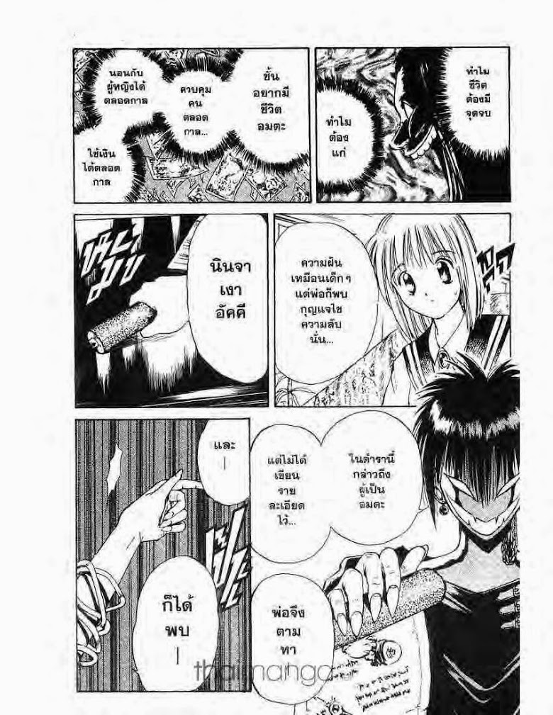 อ่าน Flame of Recca เปลวฟ้าผ่าปฐพี