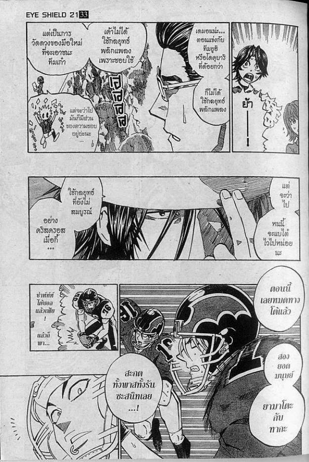 อ่าน eyeshield 21