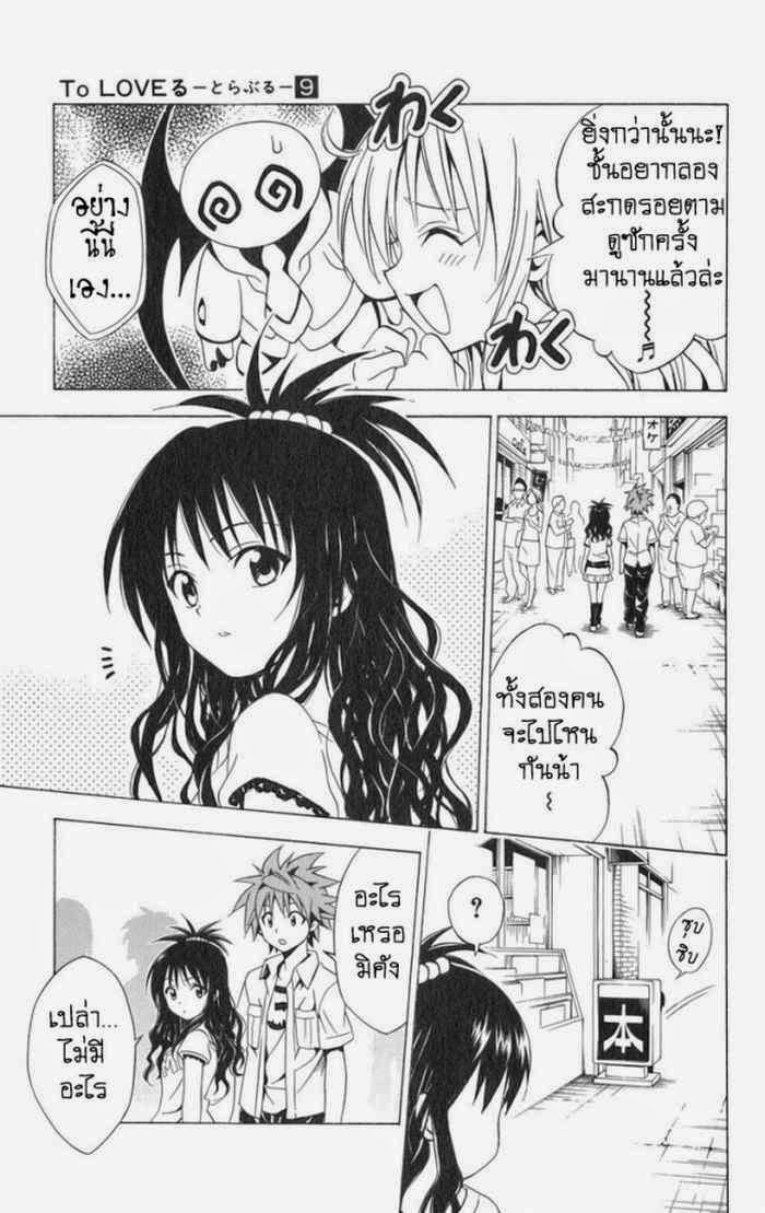 To LOVE-Ru