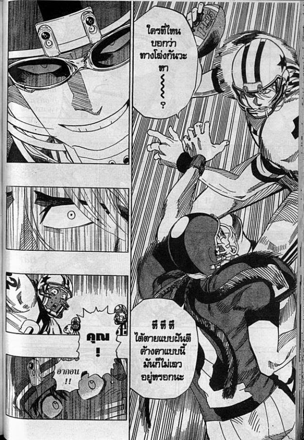 อ่าน eyeshield 21