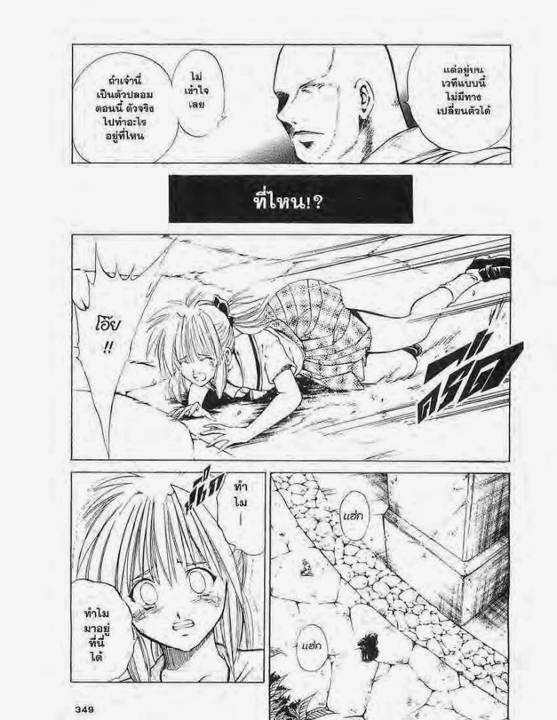 อ่าน Flame of Recca เปลวฟ้าผ่าปฐพี