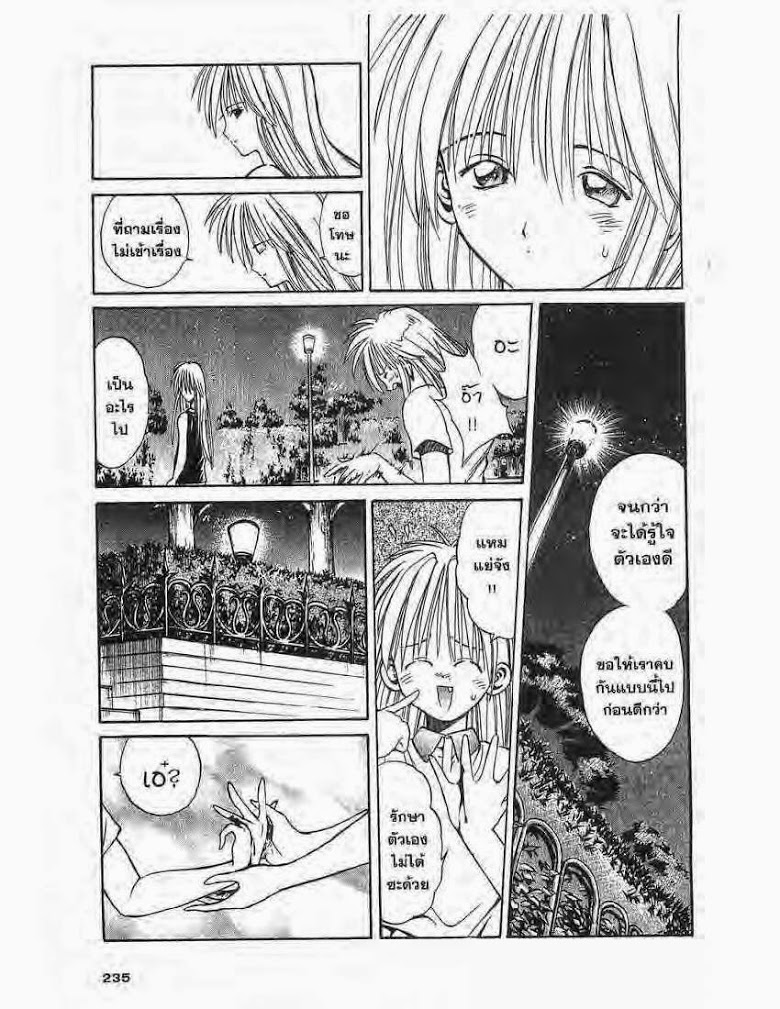 อ่าน Flame of Recca เปลวฟ้าผ่าปฐพี