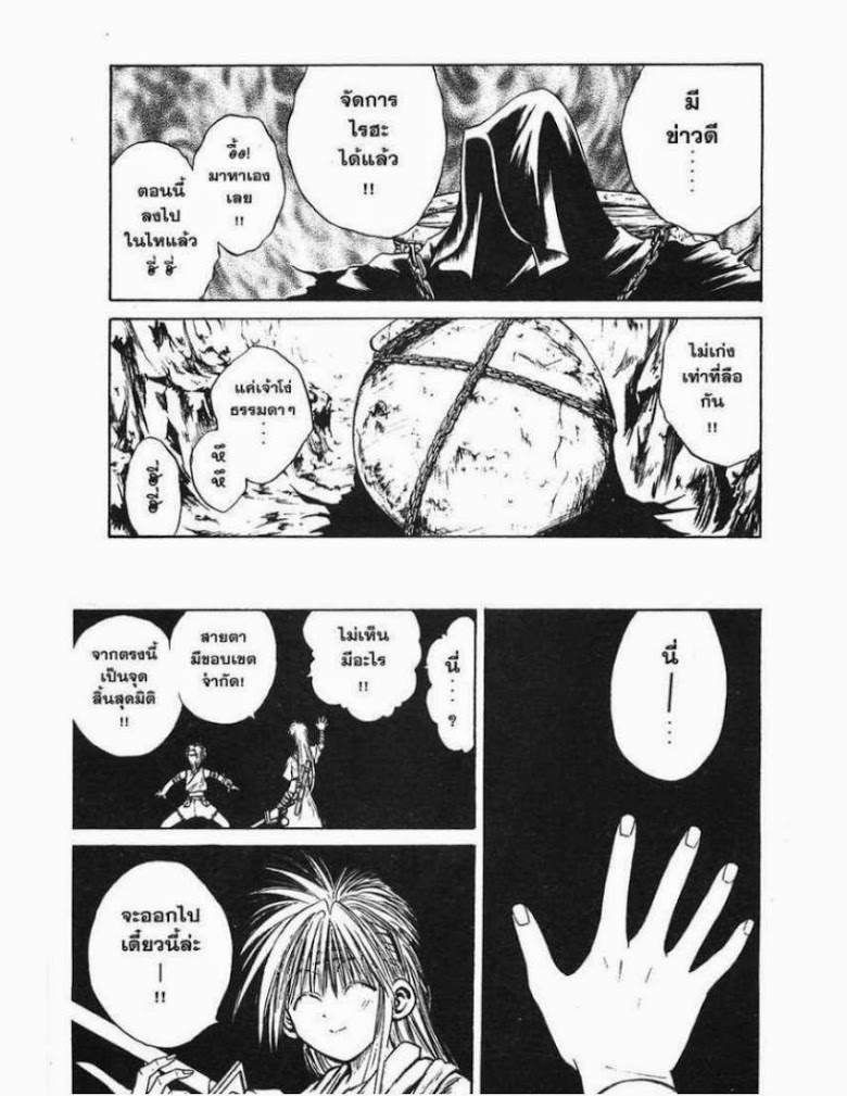 อ่าน Flame of Recca เปลวฟ้าผ่าปฐพี