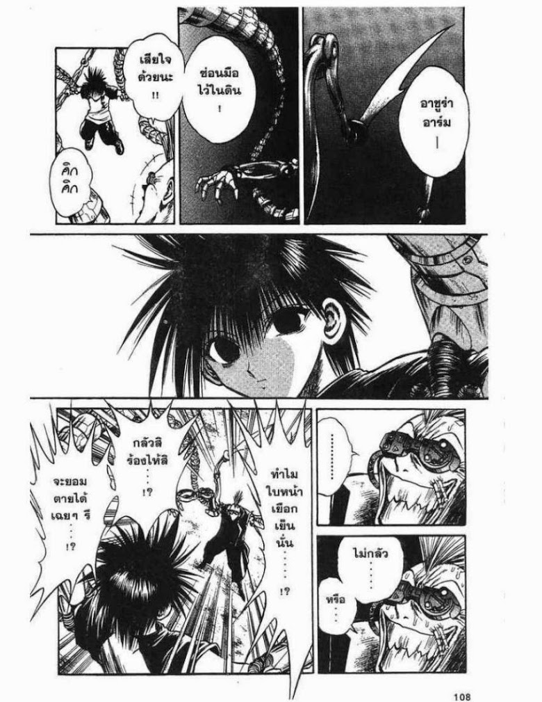 อ่าน Flame of Recca เปลวฟ้าผ่าปฐพี